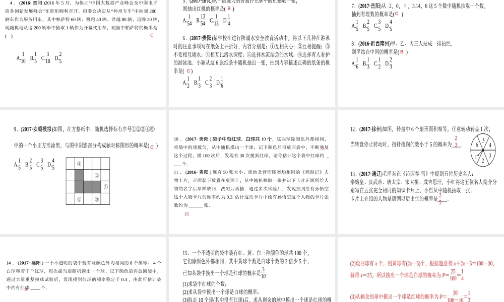第32节　简单随机事件的概率.ppt