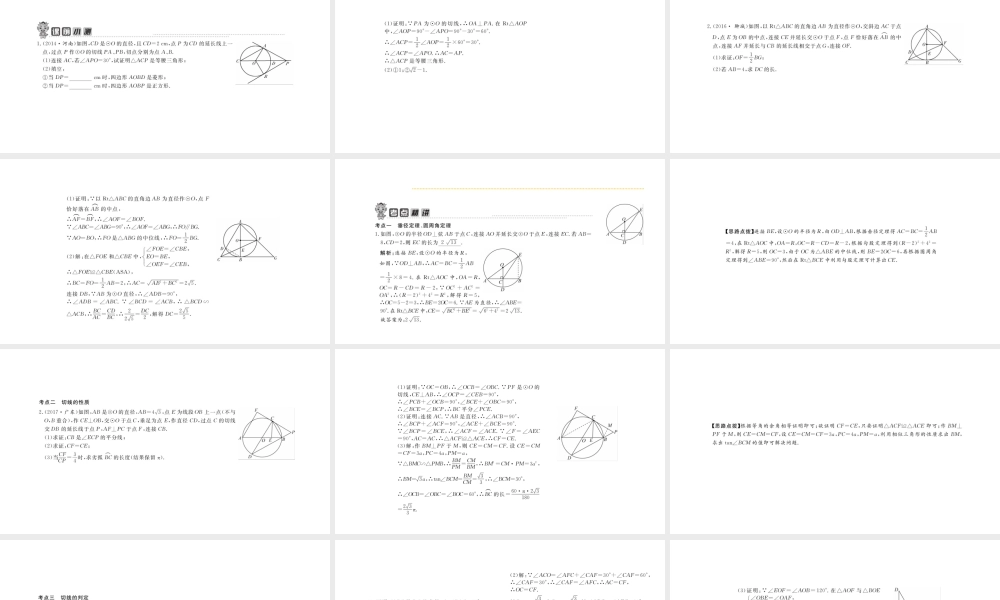第33讲　与圆有关的证明.ppt