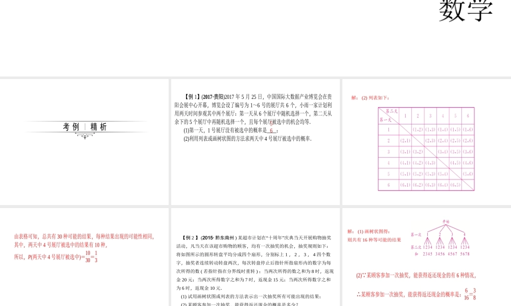 第33节　用列举法求概率及其应用.ppt