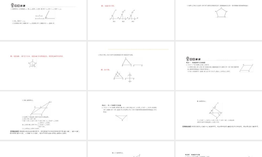 第36讲　尺规作图.ppt