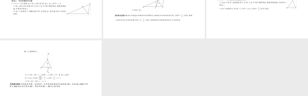 第36讲　尺规作图.ppt