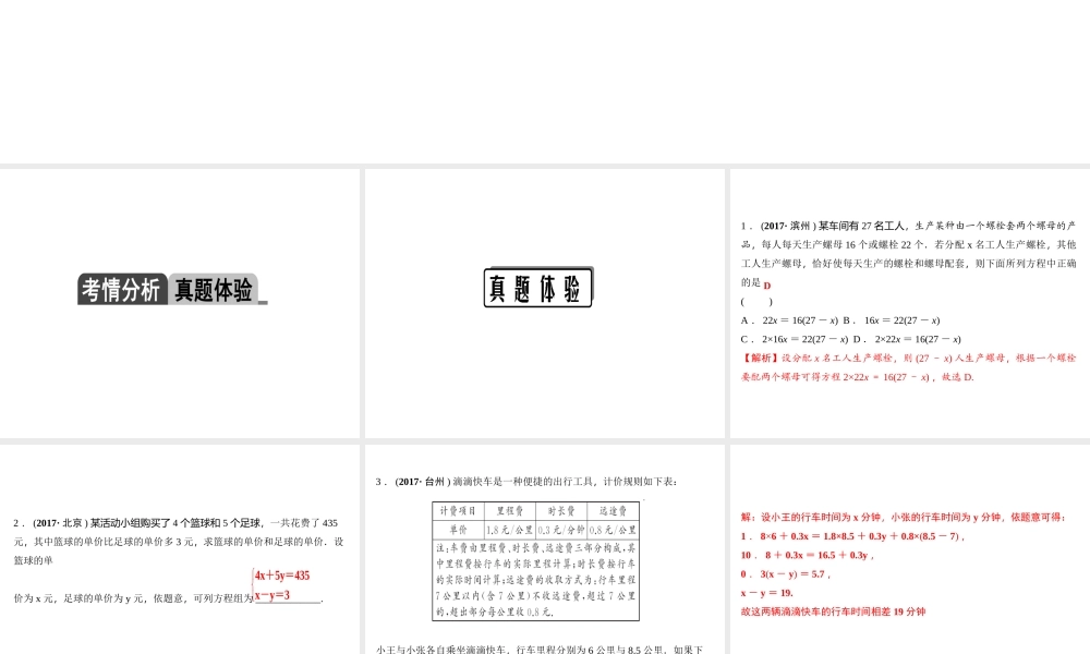 第6讲　一次方程与方程组的应用.ppt