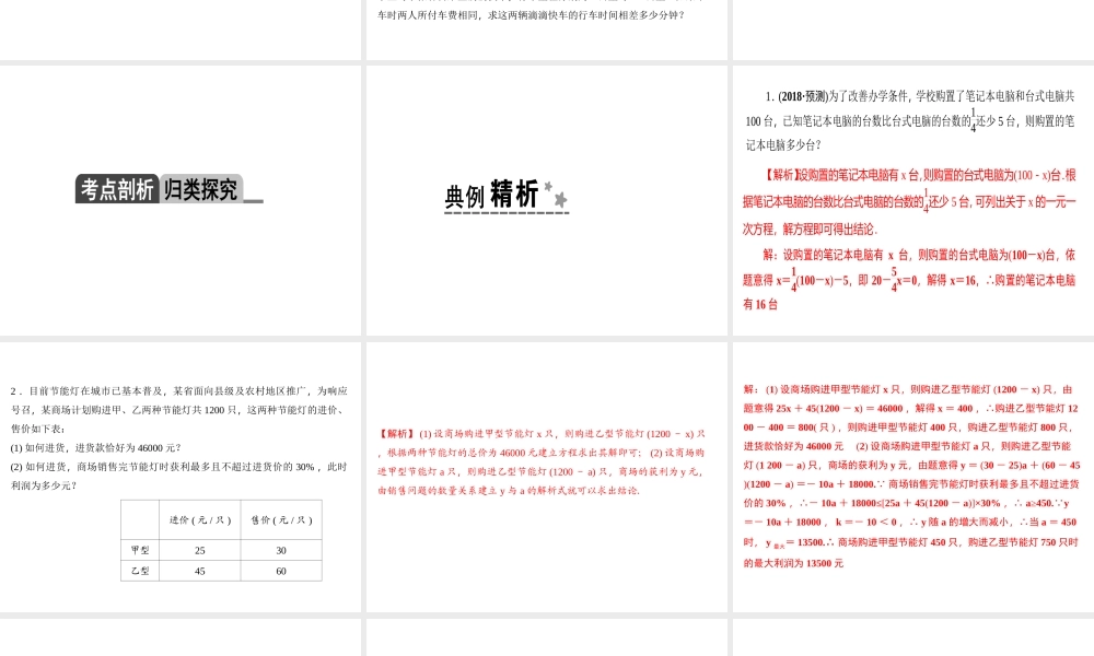 第6讲　一次方程与方程组的应用.ppt