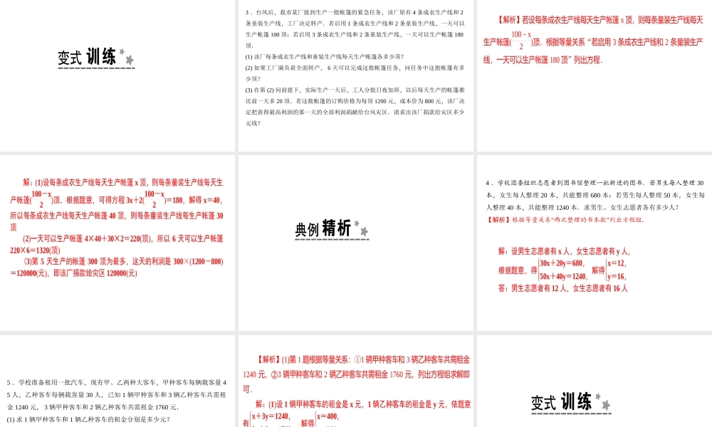 第6讲　一次方程与方程组的应用.ppt