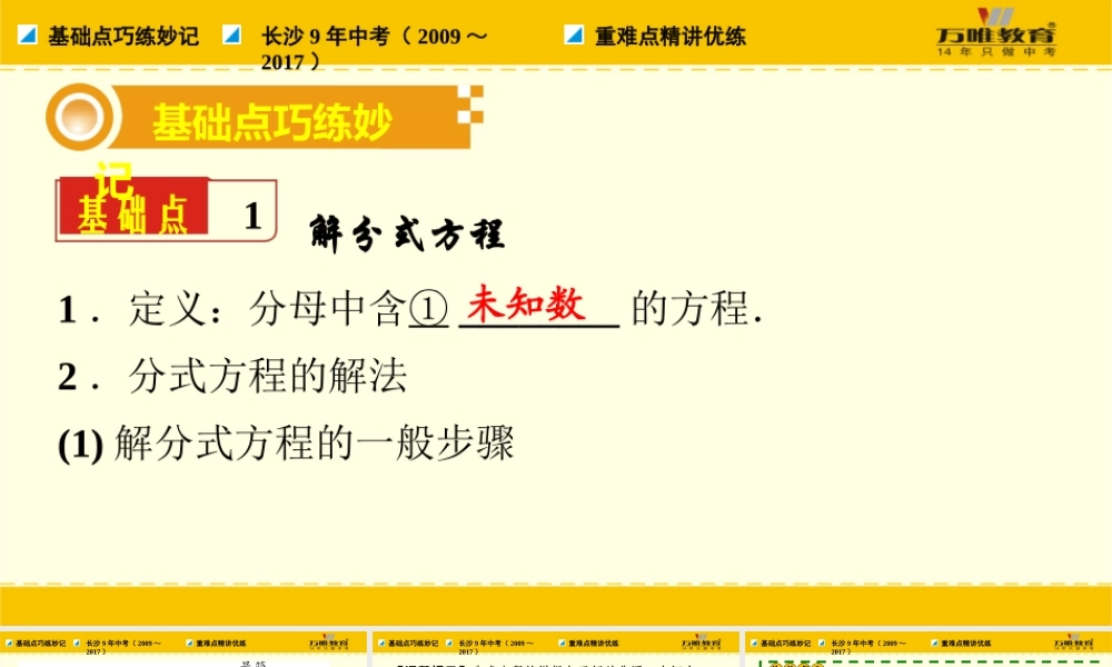 第7课时分式方程及其应用（ppt版）.ppt