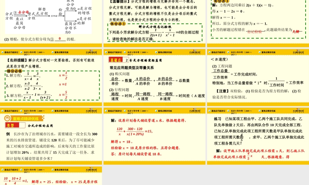 第7课时分式方程及其应用（ppt版）.ppt