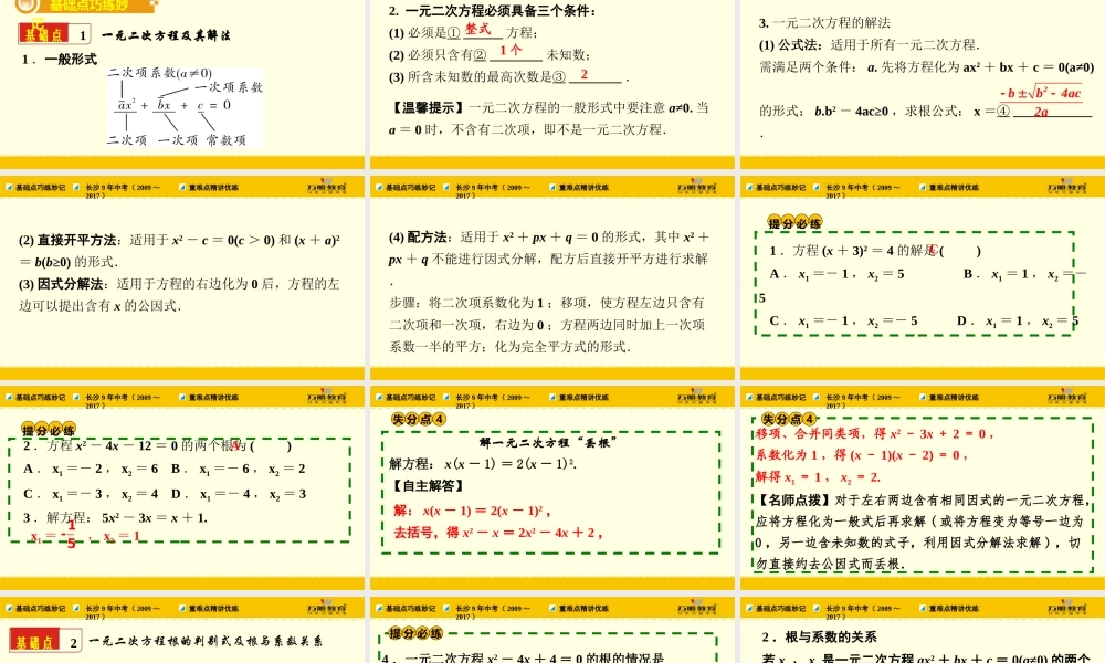 第8课时　一元二次方程及其应用（ppt版）.ppt