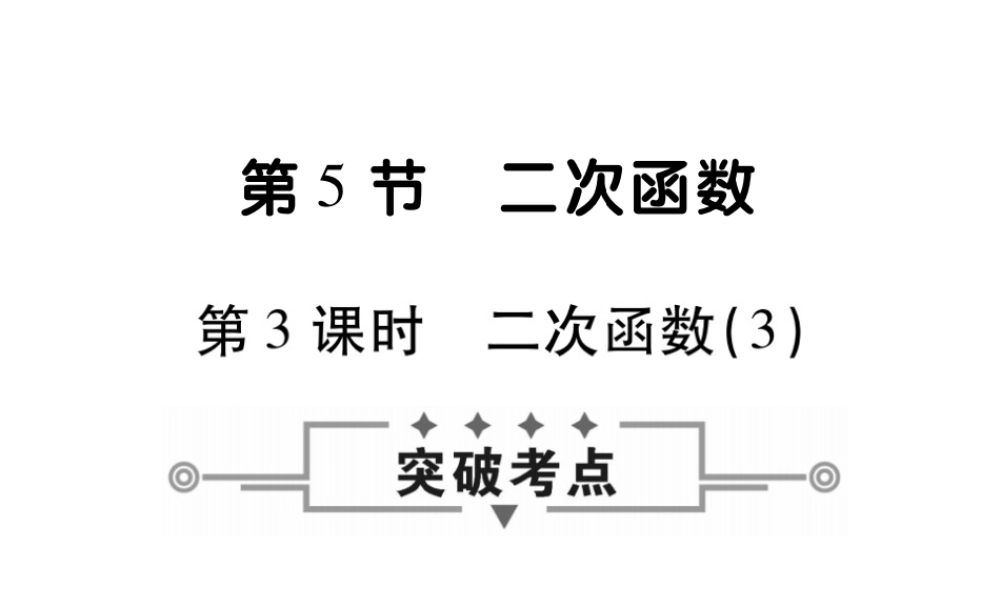 第三章 第5节（3、4课时）.ppt