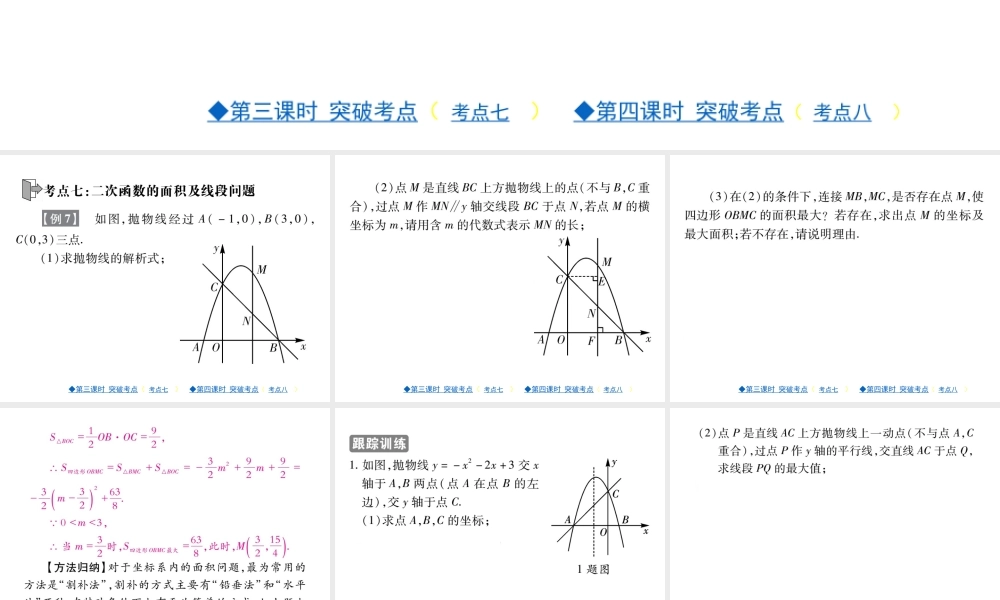 第三章 第5节（3、4课时）.ppt
