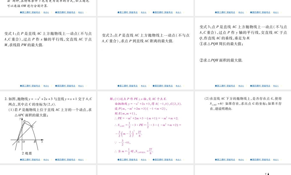 第三章 第5节（3、4课时）.ppt