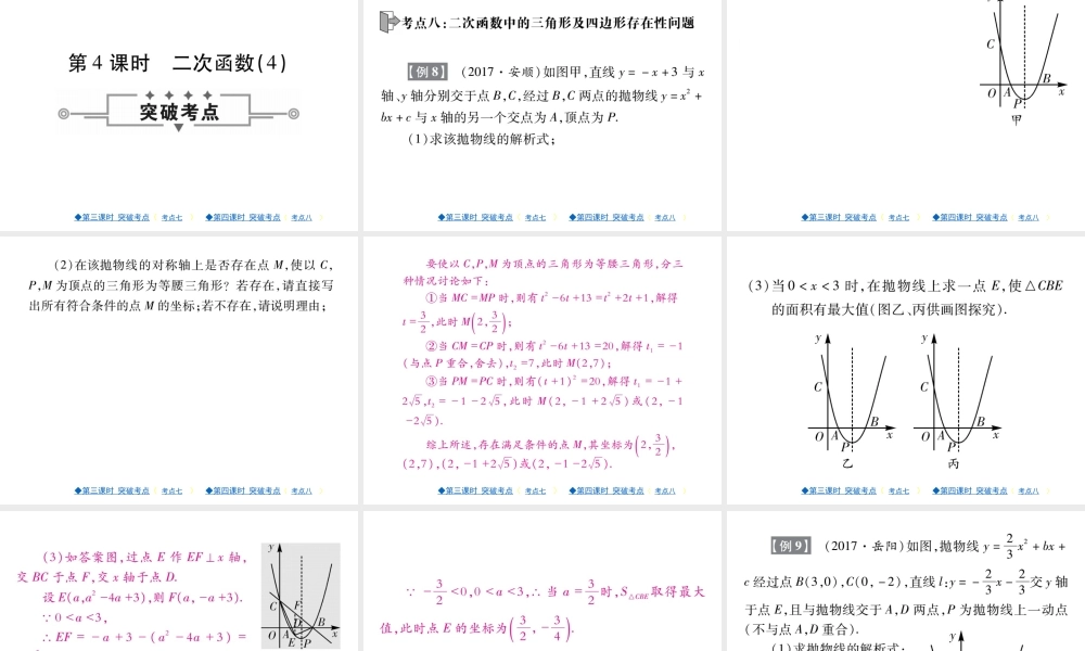 第三章 第5节（3、4课时）.ppt