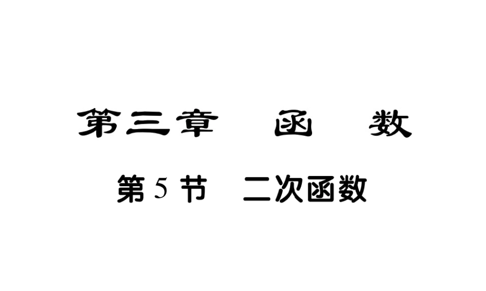 第三章 第5节（1、2课时）.ppt
