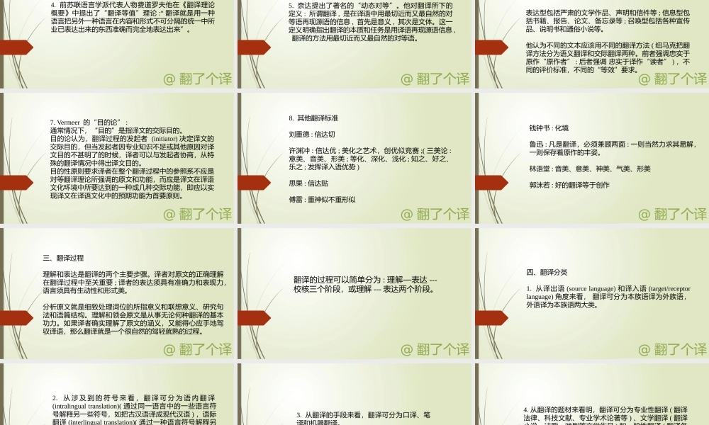 翻译理论讲解Day 9.pptx