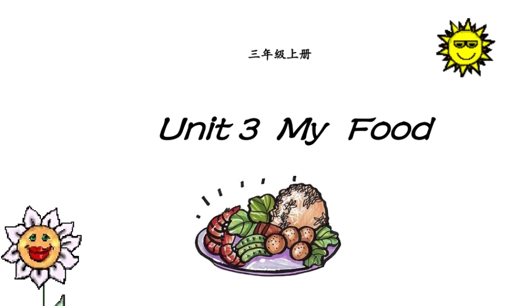 （人教新起点）三年级英语上册《Unit 3 My Food》课件1.ppt