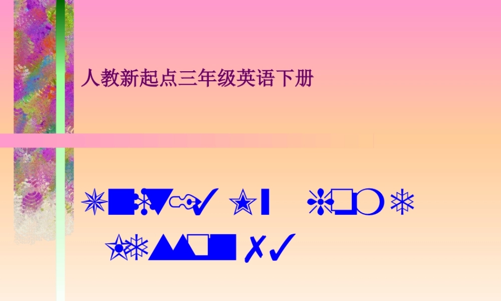 （人教新起点）三年级英语下册《Unit 13 Lesson 73》教学课件.ppt