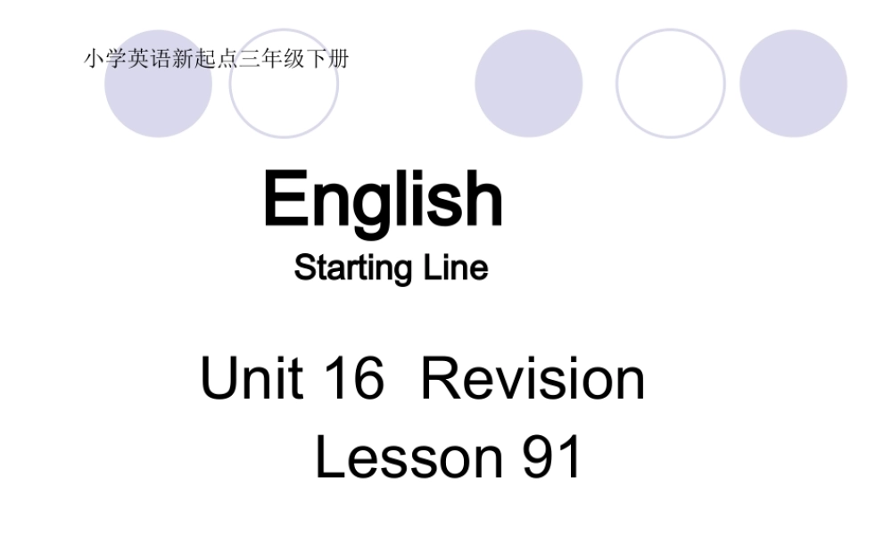 （人教新起点）三年级英语下册课件 unit16 lesson91.ppt