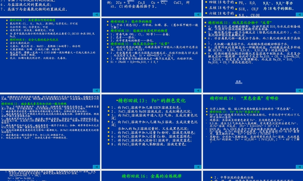 2019高考化学 三轮复习 71个重要知识点 考前回放(共98张PPT).ppt