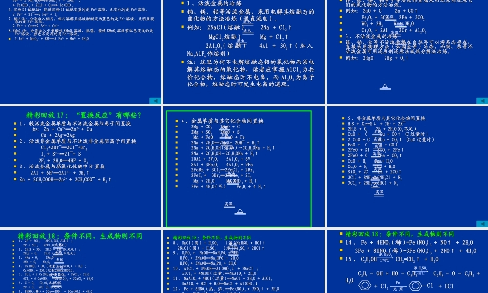 2019高考化学 三轮复习 71个重要知识点 考前回放(共98张PPT).ppt