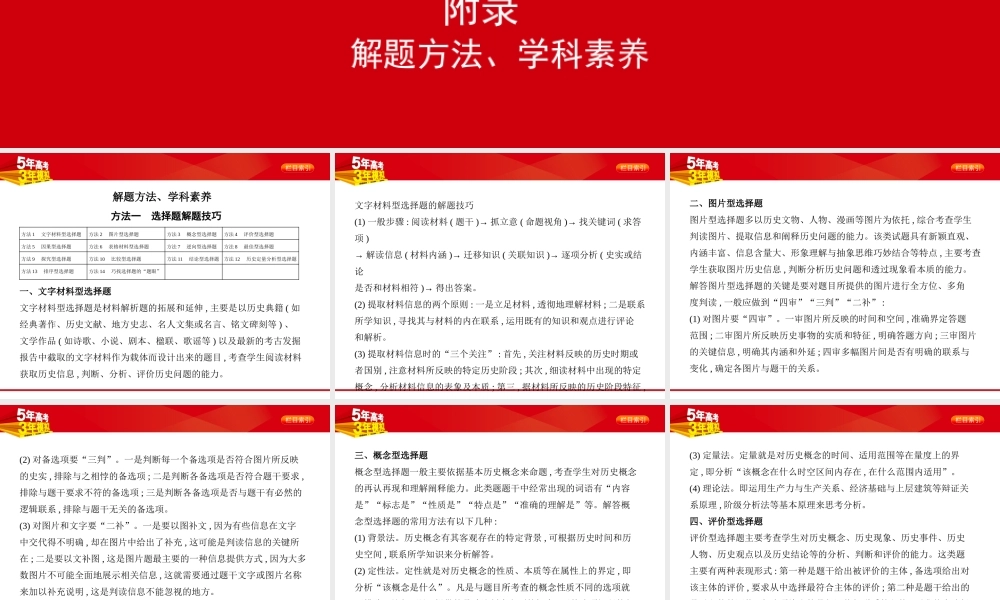 22_解题方法、学科素养.pptx