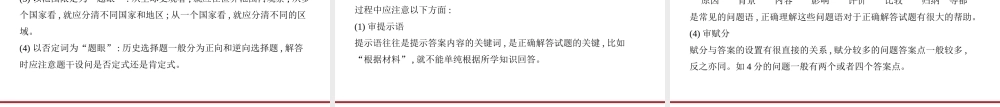22_解题方法、学科素养.pptx
