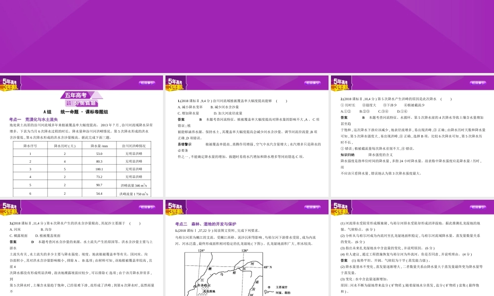 专题十四　区域生态环境建设.pptx
