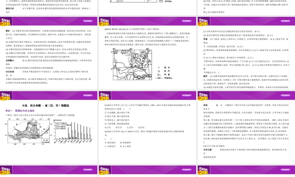 专题十四　区域生态环境建设.pptx