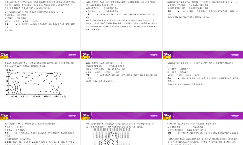 专题十四　区域生态环境建设.pptx