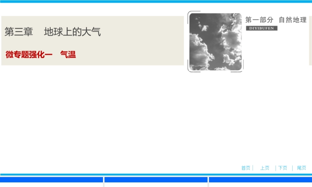 微专题强化一　气温.ppt