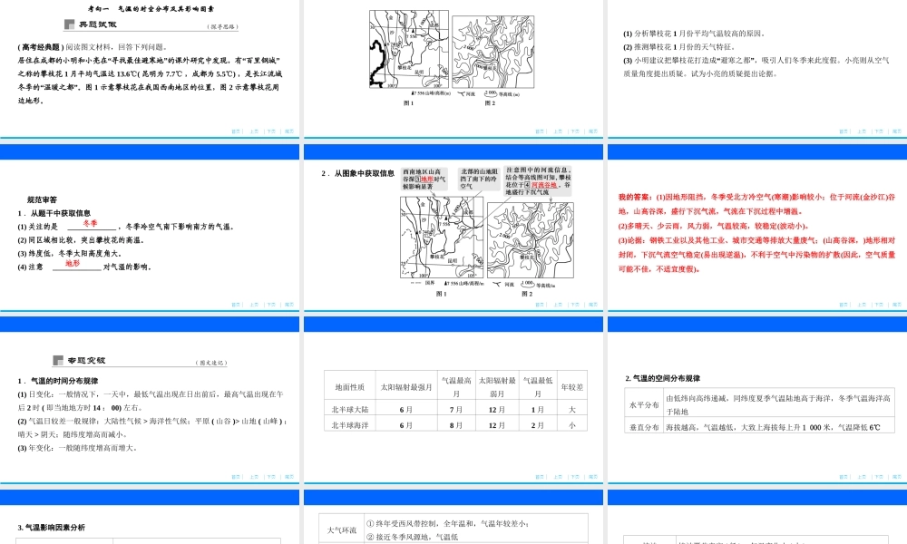 微专题强化一　气温.ppt