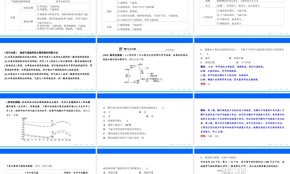 微专题强化一　气温.ppt