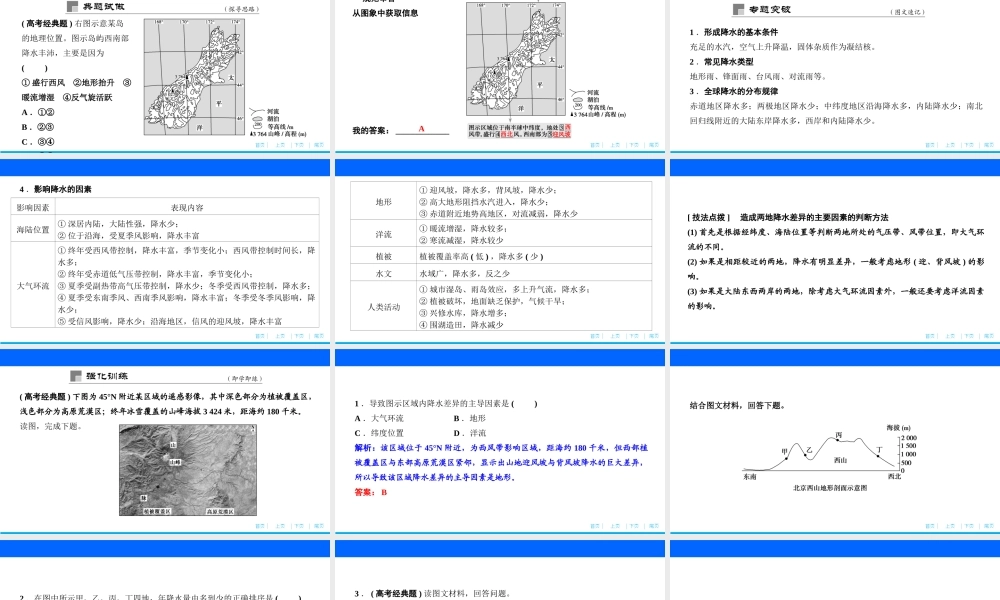 微专题强化二　降水.ppt