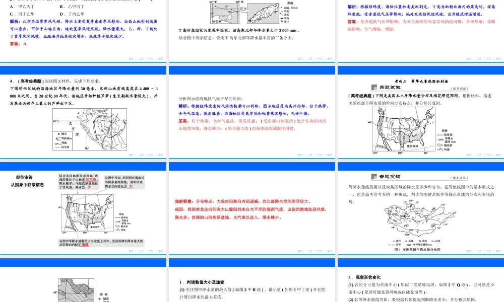 微专题强化二　降水.ppt