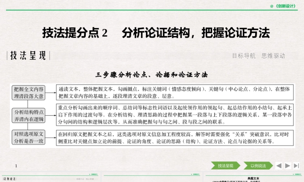 技法提分点2.pptx