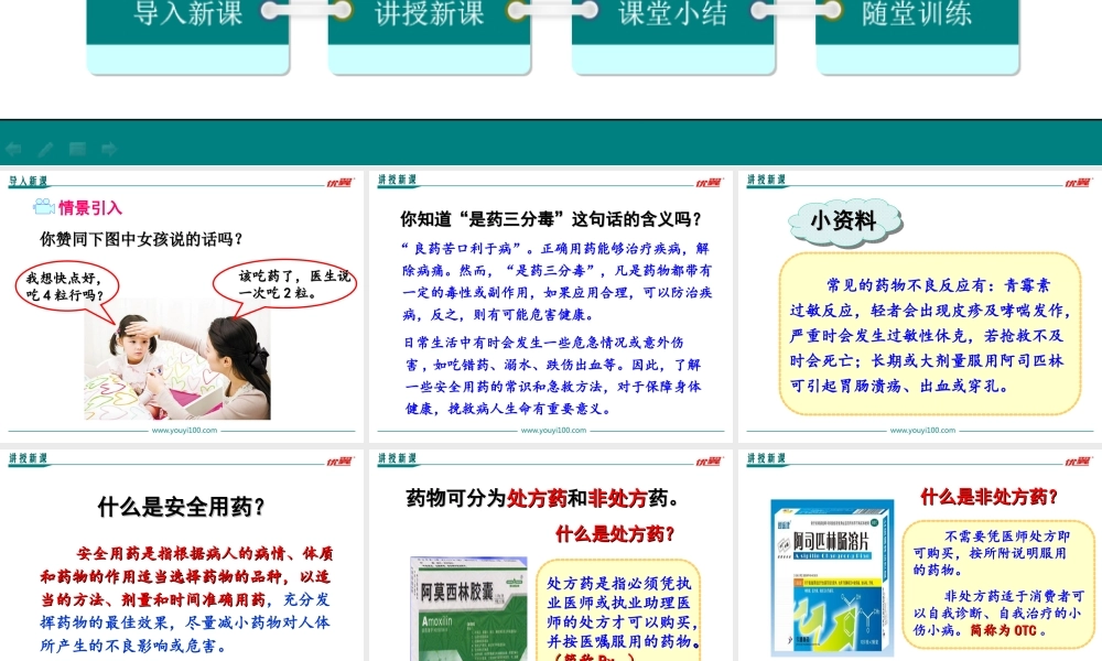 第1课时安全用药(1).ppt