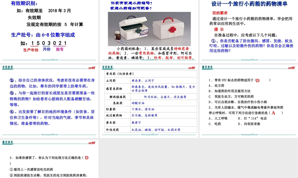 第1课时安全用药(1).ppt