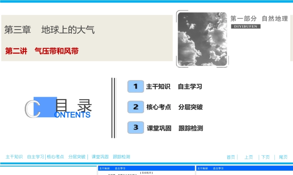 第三章 第二讲　气压带和风带.ppt
