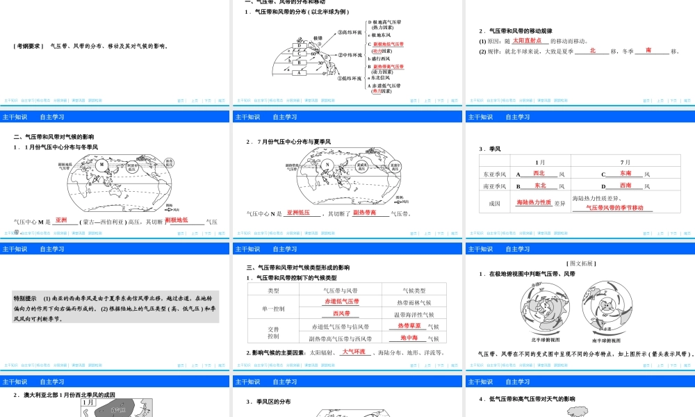 第三章 第二讲　气压带和风带.ppt