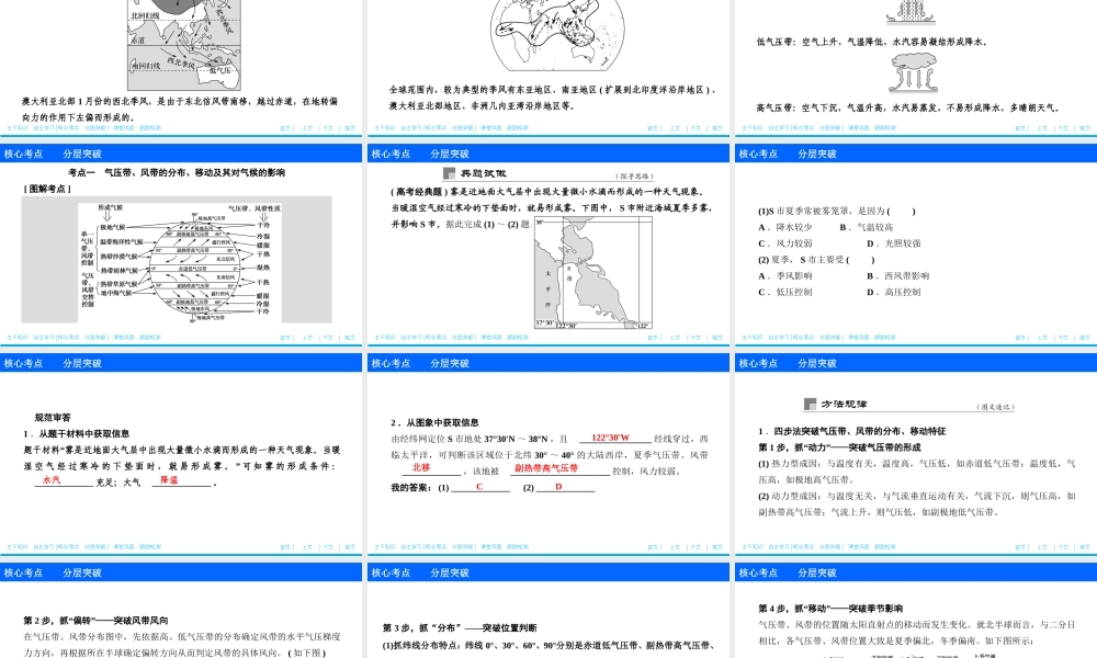 第三章 第二讲　气压带和风带.ppt