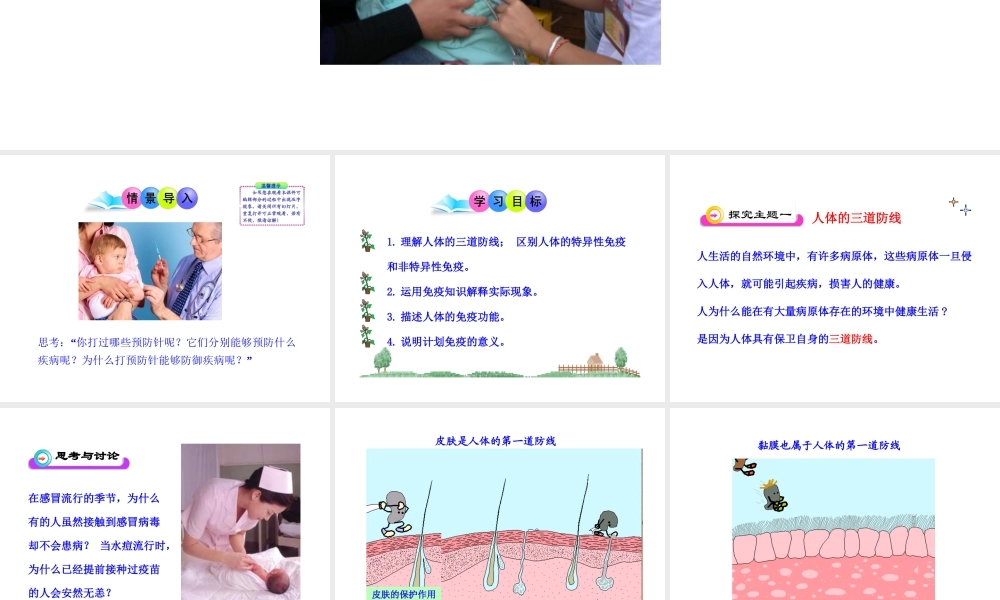 第八单元第一章第二节免疫与计划免疫（人教版八年级下）(1).ppt