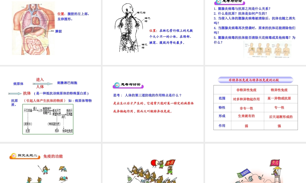 第八单元第一章第二节免疫与计划免疫（人教版八年级下）(1).ppt