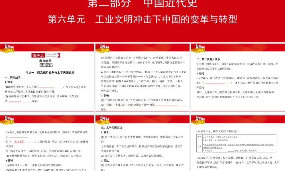 第六单元　工业文明冲击下中国的变革与转型.pptx