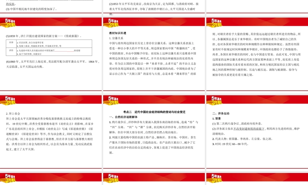 第六单元　工业文明冲击下中国的变革与转型.pptx