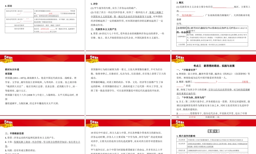 第六单元　工业文明冲击下中国的变革与转型.pptx