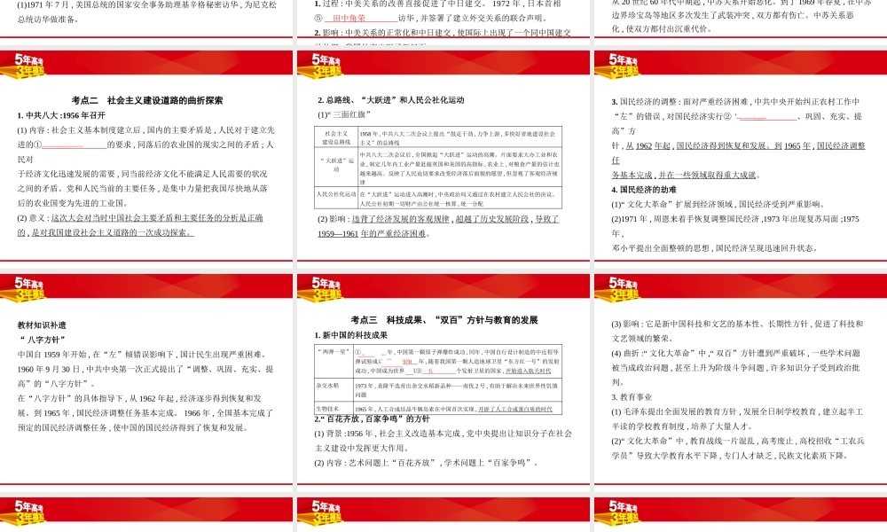 第十一单元　社会主义建设道路的曲折探索.pptx