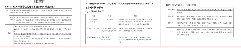 第十一单元　社会主义建设道路的曲折探索.pptx