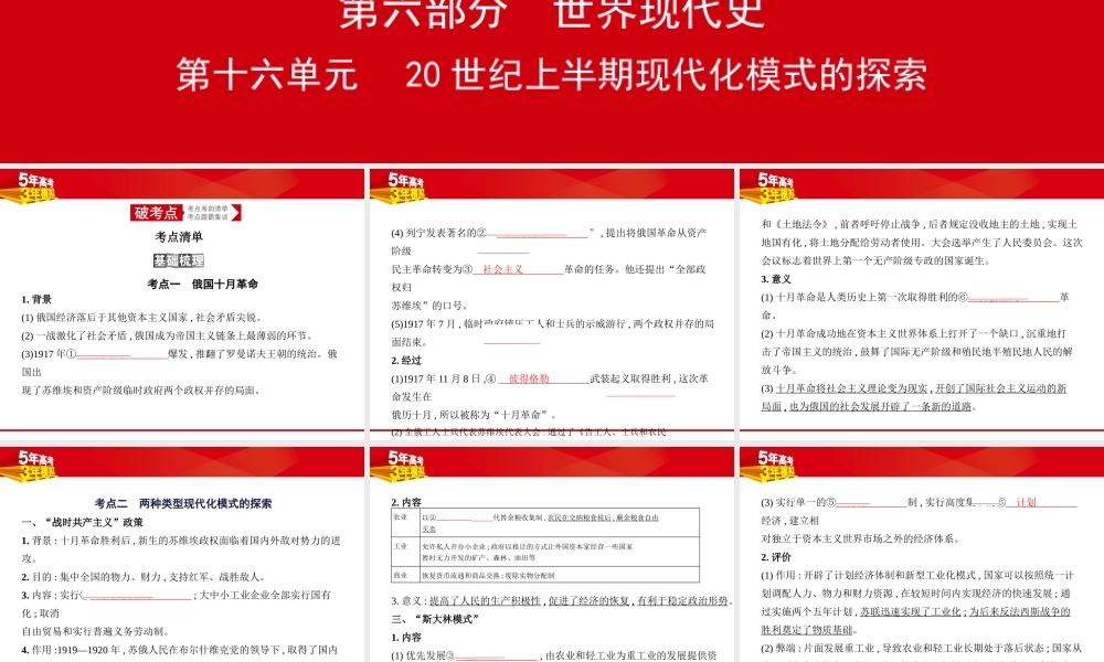 第十六单元　20世纪上半期现代化模式的探索.pptx