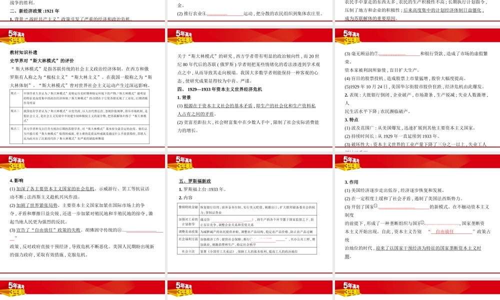 第十六单元　20世纪上半期现代化模式的探索.pptx
