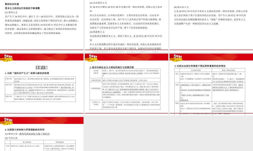 第十六单元　20世纪上半期现代化模式的探索.pptx