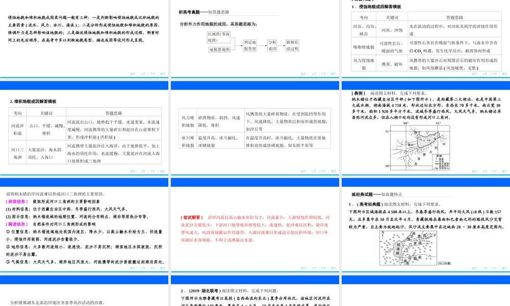 规范答题模板系列5侵蚀地貌和堆积地貌成因的分析.ppt