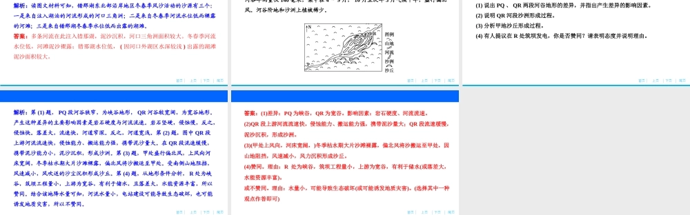 规范答题模板系列5侵蚀地貌和堆积地貌成因的分析.ppt